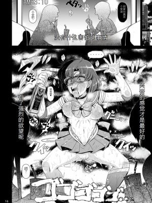[白液書房 (A輝廃都)] 水星爆発 (美少女戦士セーラームーン) [中国翻訳] [DL版]_15