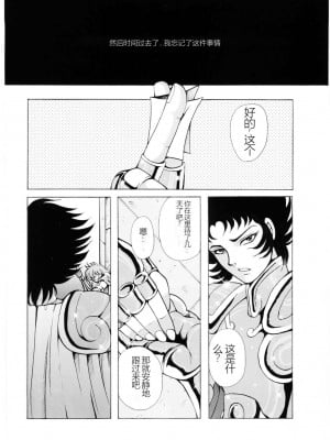 (C68) [ももいろリップ (シュガーミルク)] 人形娼館 (聖闘士星矢) [中国翻訳]_07