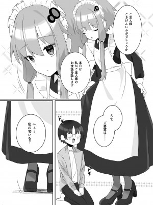 [須藤家 (須藤)] Order!-Yukari Yuzuki- (VOICEROID) [DL版]_16