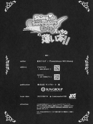 [tomatohouse-905's room (紅吊うらび)] ShinySuccubusGilrs!のえっちな薄い本!! [DL版]_18