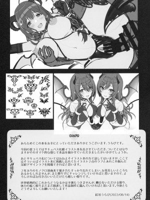 [tomatohouse-905's room (紅吊うらび)] ShinySuccubusGilrs!のえっちな薄い本!! [DL版]_17
