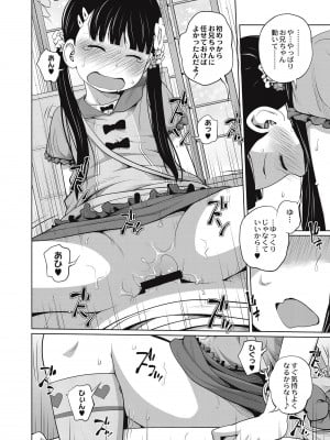 [椿十四郎] 可愛い妹とイケない事しています！ [DL版]_042