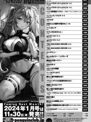 COMICペンギンクラブ2023年11月12月合併号_530
