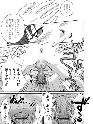 [椿十四郎] 実姉双姦ルート  [DL版]_057