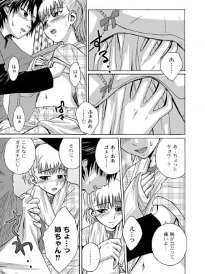 [椿十四郎] 実姉双姦ルート  [DL版]_111