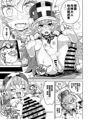 [まんねんドコドコドンドドコ (とっととねろ太郎。)] 人間どもは手のひらのうえ！！ [中国翻訳]__053
