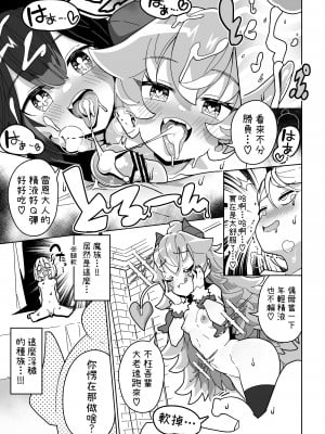 [まんねんドコドコドンドドコ (とっととねろ太郎。)] 人間どもは手のひらのうえ！！I 人類在我掌心！！ [中文] [柚香農業]_037