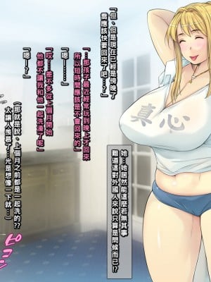 [いちごクレープ大盛組 (横十輔)] 友ママを呼び捨てにしながらハメたいッ【金髪白人ママ編】_00017
