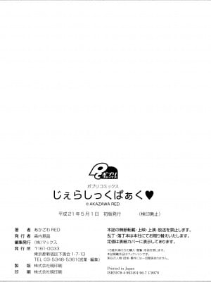 [あかざわRED] じぇらしっくぱぁく [DL版]_198