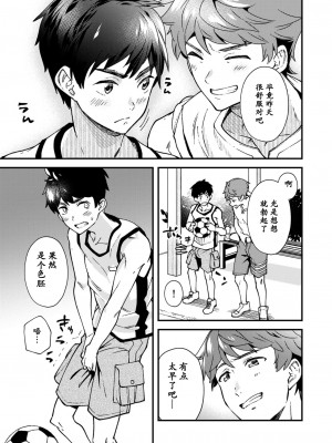 [エイチジジョウ (たかみや)] なのかばかりの[黑与白之间的我们汉化] [Digital]_046