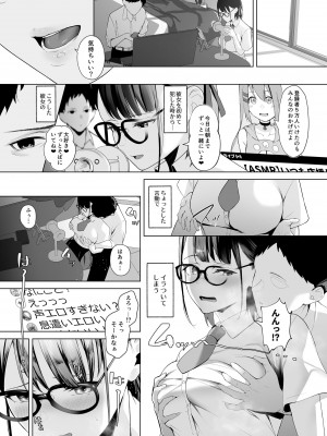 [紅梅なでしこ (赤薄紅)] 幼馴染VTuberと反転ガチ恋リスナー [DL版]_14