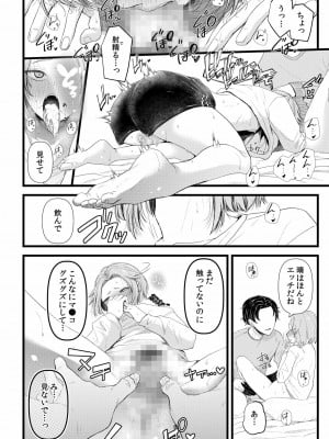 [アオヤマ電池] 言えない青春劇〜初恋相手とのNTR失神セックス〜_062