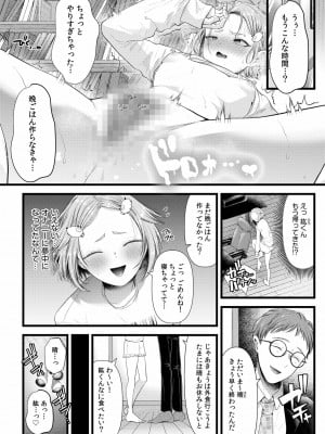 [アオヤマ電池] 言えない青春劇〜初恋相手とのNTR失神セックス〜_032