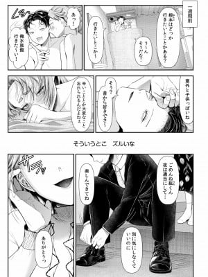 [アオヤマ電池] 言えない青春劇〜初恋相手とのNTR失神セックス〜_125