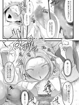 [アオヤマ電池] 言えない青春劇〜初恋相手とのNTR失神セックス〜_041