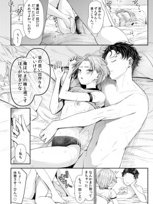 [アオヤマ電池] 言えない青春劇〜初恋相手とのNTR失神セックス〜_144