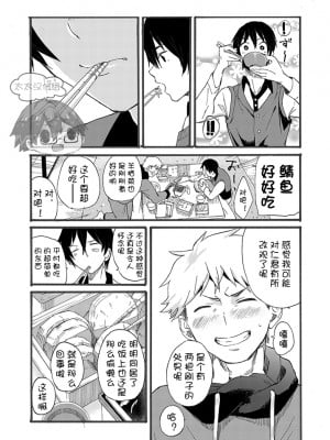 [エイチジジョウ (たかみや)] 家出少年-金無し、家無し、宿代は当然…[太太汉化组] [Digital]_iede0_015