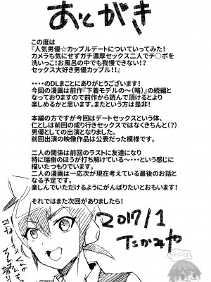 [エイチジジョウ (たかみや)] カップルデートについていってみた！カメラも気にせずガチ濃厚セックス[太太汉化组]_AV2_050