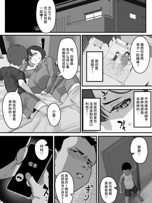 [爆π堂 (口VE)] ネトラレ母さん 母さんがアイツの肉便器になった日2 [不咕鸟汉化组]_30