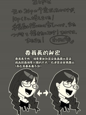 [わかば帝] 本番委員長 [中国翻訳]_36