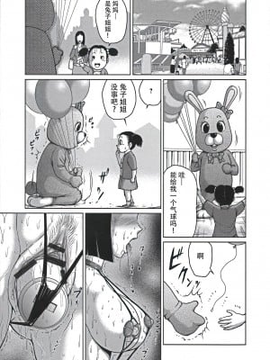 [よんたろう] 変態着ぐるみ女史 (ぬるフェチ♡ラバー) [枕营业汉化组]_13