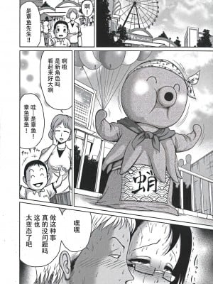 [よんたろう] 変態着ぐるみ女史 (ぬるフェチ♡ラバー) [枕营业汉化组]_16