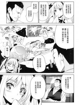[犬江しんすけ] ひめさまおとし｜蹂躪公主 [中国翻訳]  [無修正]_189