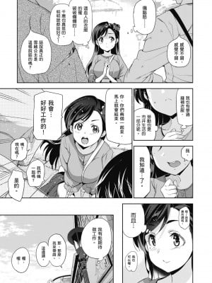 [犬江しんすけ] ひめさまおとし｜蹂躪公主 [中国翻訳]  [無修正]_013