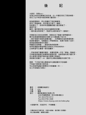 [榎屋 (eno)] ケッコン艦スケベ録2 (艦隊これくしょん -艦これ-)| 結婚艦淫亂錄2(有修正) [中文] [有修正]_0022