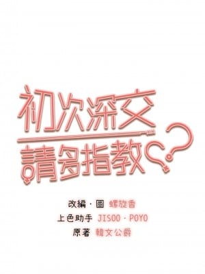 初次深交，請多指教 22-23話_22_02