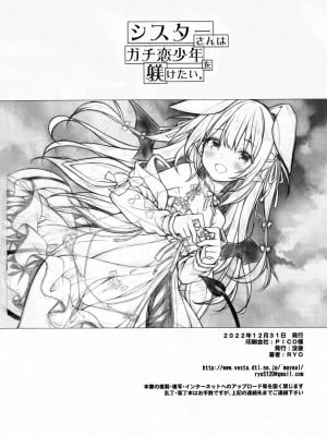 (C101) [没後 (RYO)] シスターさんはガチ恋少年を躾けたい。｜修女小姐想教育认真恋爱的少年。 [缬丝个人汉化]_26