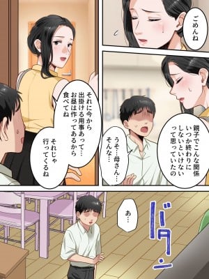 [ゆりこくらぶ] 僕の大好きなお母さんを担任の先生に取られました。_57