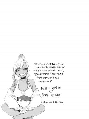 [BUTA] 黒ギャルアラカルト + とらのあな購入特典4Pリーフレット_114