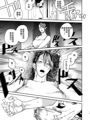 [にむの屋 (にむの)] 僕が死ぬまでの1秒間 [中国翻訳]__015