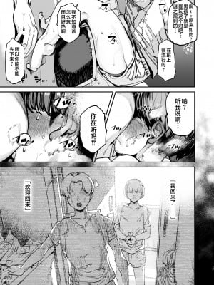 [にむの屋 (にむの)] 僕が死ぬまでの1秒間 [中国翻訳]__017