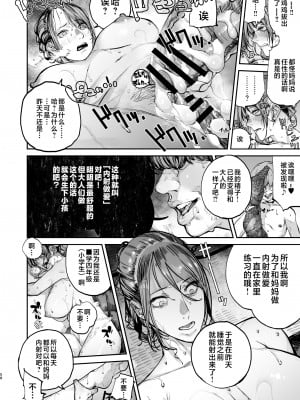 [にむの屋 (にむの)] 僕が死ぬまでの1秒間 [中国翻訳]__058