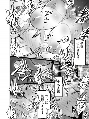 [さなづら同人誌発行所 (さなづらひろゆき)] 人妻マッチングアプリでパパ活NTRにハマっちゃったデカ乳お母さん [DL版]_078