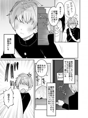 [めいめいこ (めーすけ)] デッかくてダウナーでエッチな幼なじみ_43