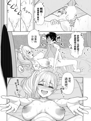 [あかちあん] 精に通ずる春嵐 (COMIC ペンギンクラブ 2023年9月号) [中国翻訳] [DL版]_22