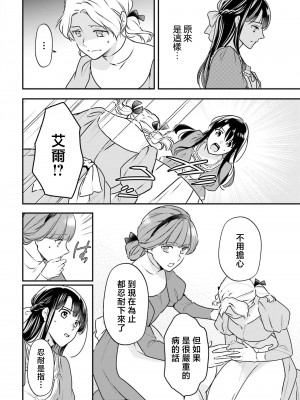 [高山ねむ子 ／ 柚原テイル ／ SHABON] 異世界で身代わり姫になり覇王に奪われました｜在异世界成为了替身公主被霸王掳走了 1-6 [莉赛特汉化组]_085