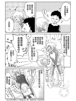 [moomo (糖露)] おトイレ我慢出来なくて泣いてるあおちゃんも可愛いよ!!｜即使是因为失禁而泪流不止的小葵也很可爱哦!! [白杨柠檬茶]_38