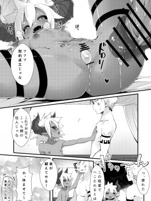 [ノアの方舟 (ノア)] ギル・ロバートのダンジョン攻略⁉_32