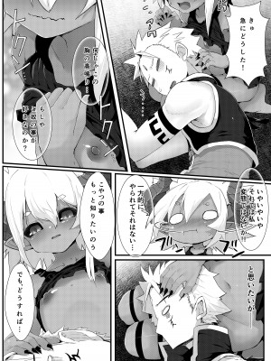 [ノアの方舟 (ノア)] ギル・ロバートのダンジョン攻略⁉_21