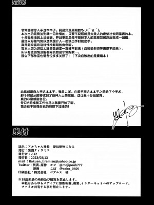 (C102) [楽園ティラミス] アルちゃん社長 愛玩動物になる (ブルーアーカイブ) [葱鱼个人汉化]_25