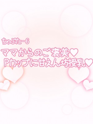 [えごはの森。(えごは。)] ばぶばぶおっぱいマゾ教育ビデオ Vol.1 ～凛子ママ編～_224