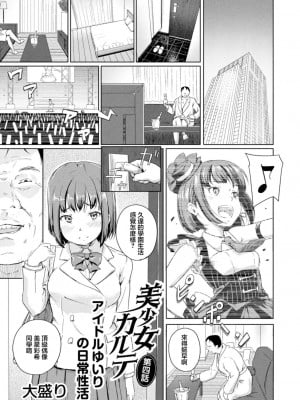 [大盛り] 美少女カルテ 第四話 アイドルゆいりの日常性活 (コミックリブート Vol.17) [中国翻訳] [DL版]