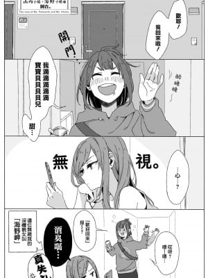[れぇ] 山内さん•海野さんのバアイ。 (リリー＆アイビー ～ケンカップル百合×性愛アンソロジー～) [莉赛特汉化组]_02