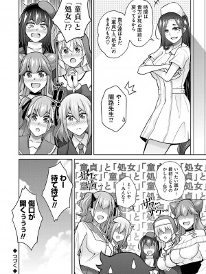 [肉そうきゅー。] 女神に愛（エッチ）な祝福を♡ [DL版]_206