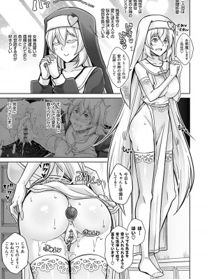 [肉そうきゅー。] 女神に愛（エッチ）な祝福を♡ [DL版]_103