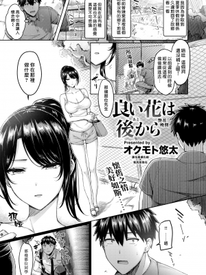 [オクモト悠太] 良い花は後から (COMIC 快楽天 2023年11月号) [漢化組漢化組×我尻故我在] [DL版] [無修正]